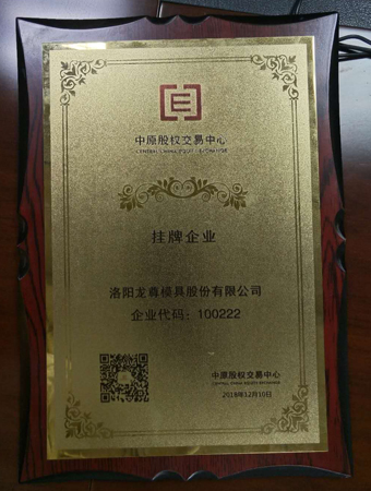 挂牌企业