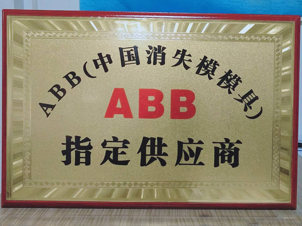 ABB指定供应商